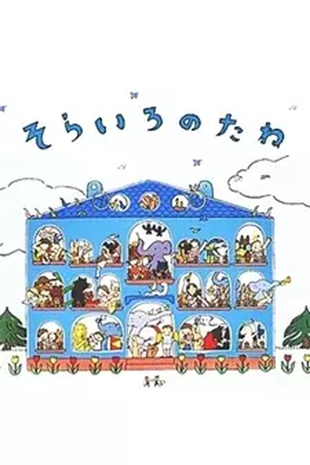  de Curta The Sky-Colored Seed (1992)