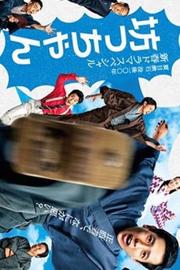 Poster de Filme O Jovem Mestre (2016)