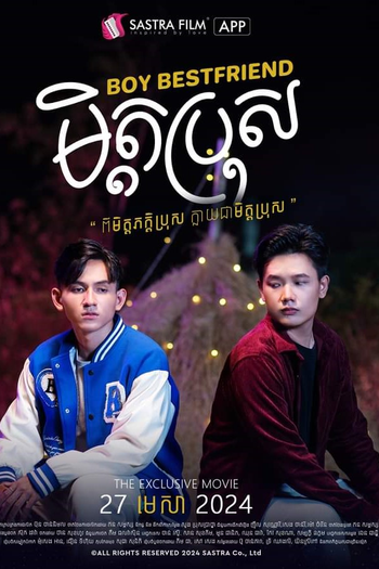  de Série Boy Bestfriend (2024)