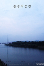 Drama Special Season 12: TV Cinema - Landscape of Pain (드라마 스페셜 - TV시네마-통증의 풍경)