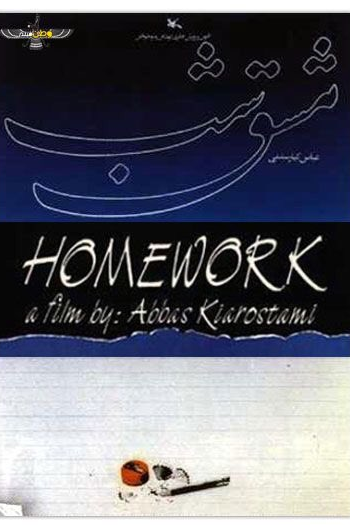  de Filme Lição de Casa (1989)