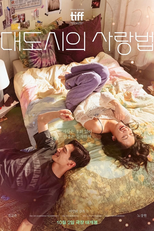 Regras do Amor na Cidade Grande (대도시의 사랑법)