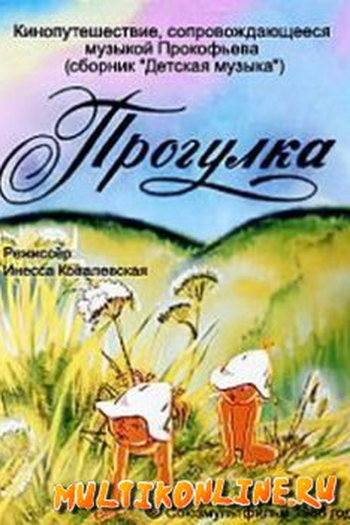  de Curta Progulka (1986)