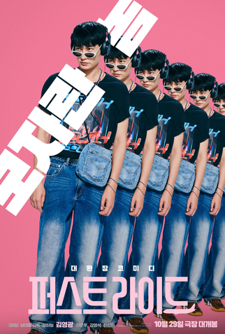 Poster 13 de Filme The First Ride (2025)