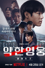 Classe dos Heróis Fracos 2 (약한영웅 Class 2)