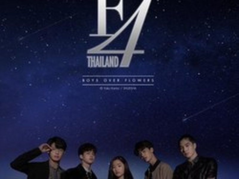 Foto 1 de F4 Thailand Begins