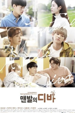 Barefoot Diva (맨발의 디바)