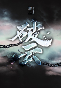 Broken Clouds (破云)