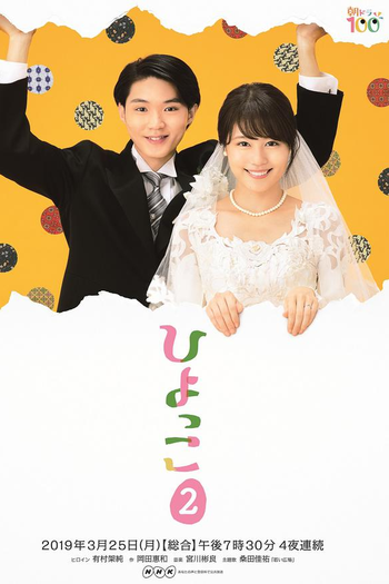 Poster de Série Hiyokko 2 (2019)