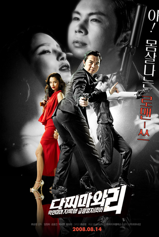 Poster 1 de Filme Dachimawa Lee (2008)