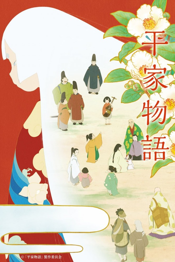 Poster de Franquia 平家物語 (2022)