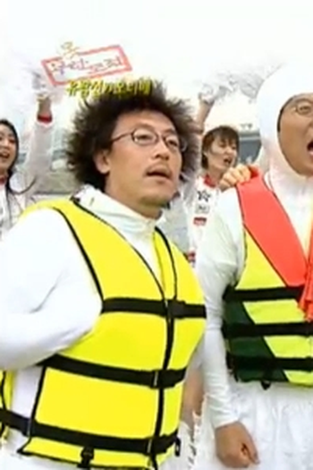 Poster de Episódio 유람선 VS 오리배 (2005)
