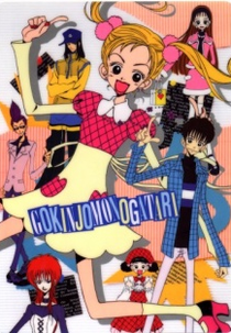 Gokinjo Monogatari O Filme (Gokinjo Monogatari The Movie)