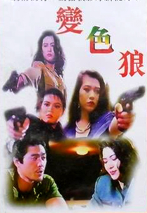 Sexual Harasser (Lian se liang)