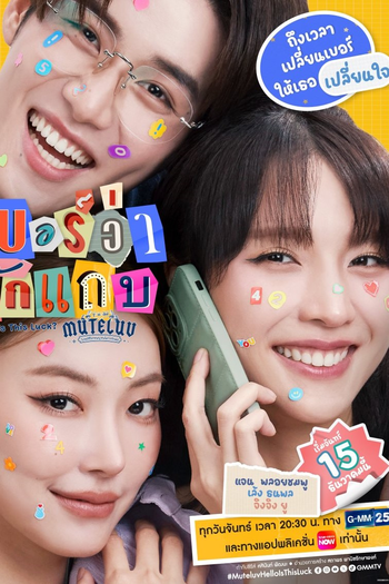 Poster de Série MuTeLuv: Hello, Is This Luck? (2025)