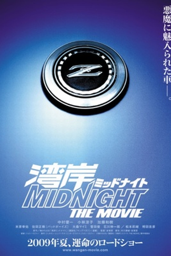 Poster de Filme Wangan Midnight (2009)