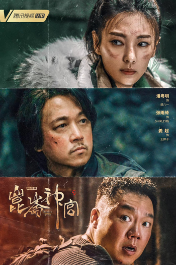  de Série Kunlun Tomb (2022)