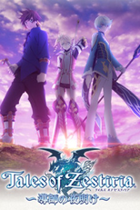 Tales of Zestiria: Doushi no Yoake (Especial) (Tales of Zestiria: Doushi no Yoake (Especial))