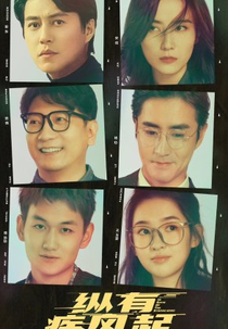 In Spite of the Strong Wind (纵有疾风起)