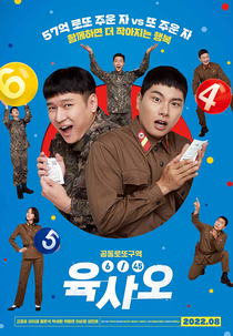 6/45 (육사오)
