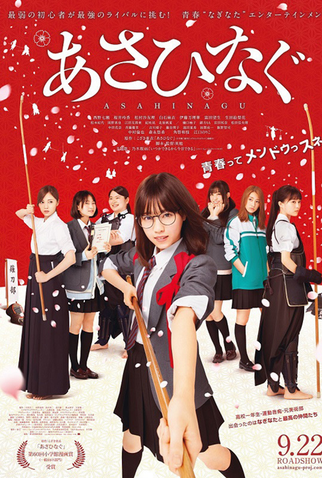 Poster 2 de Filme Asahinagu (2017)
