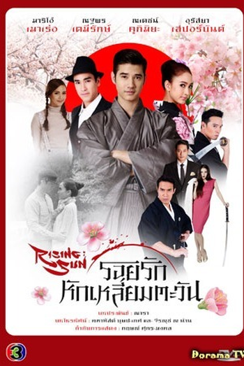  de Série The Rising Sun Part 1 (2014)