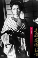 A Wicked Woman (Dokufu Takahashi Oden)