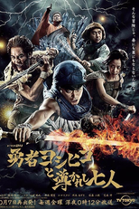 Yuusha Yoshihiko to Michibikareshi Shichinin (勇者ヨシヒコと導かれし七人)