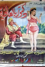 Toubib el affia (Toubib el affia)