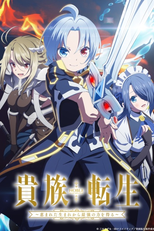 Kizoku Tensei: Megumareta Umare kara Saikyou no Chikara wo Eru (貴族転生 ～恵まれた生まれから最強の力を得る～)