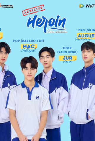 Poster 3 de Série Addicted Heroin (2024)