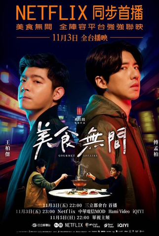 Poster 5 de Série Gourmet Affairs (2023)