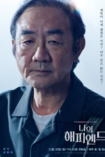  de Série My Happy End (2023)