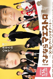 Sayonara Maestro: Chichi to Watashi no Appassionato - Poster / Capa / Cartaz - Oficial 3