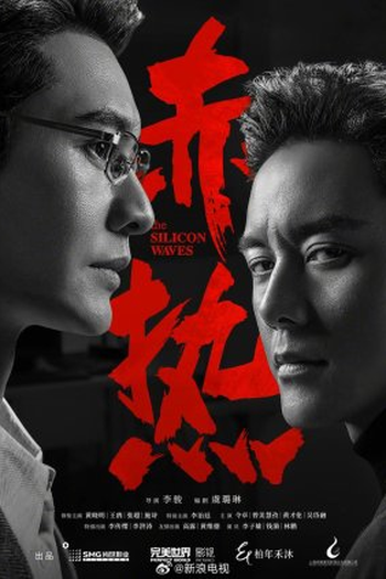  de Série The Silicon Waves (2024)
