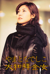 Yamato Nadeshiko - Poster / Capa / Cartaz - Oficial 5