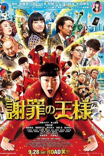  de Filme The Apology King (2013)