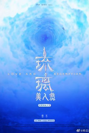  de Série Love and Redemption 2 (2022)