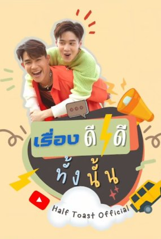 Poster 1 de Série Rueng Dee Dee Tang Nan (2021)