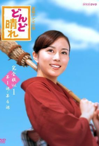 Poster 1 de Série Dondo Hare (2007)