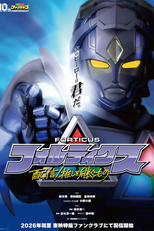 Forticus: Streaming! The Heir to the Favorite Idol (フォルティクス　配信！推しを継ぐもの)