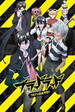 Blood Lad (ブラッドラッド)