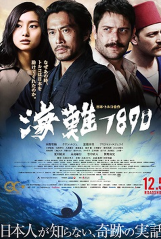 Poster 2 de Filme Kainan 1890 (2015)