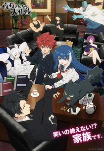 Yozakura-san Chi no Daisakusen (1ª Temporada) (夜桜さんちの大作戦)