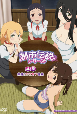 Poster 1 de Série Toshi Densetsu Series (2016)