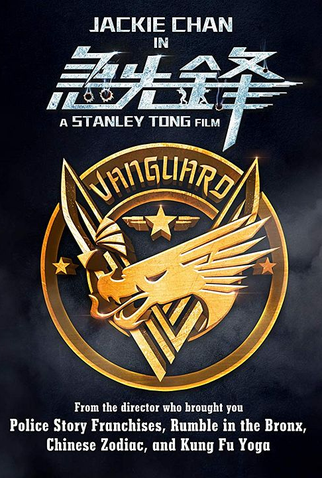 Poster 17 de Filme Agentes Vanguard (2020)