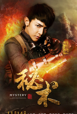 Poster 4 de Filme Mystery (2014)