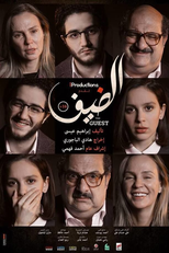 The Guest (The Guest)