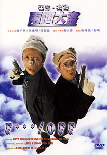 F***/Off (Ya Li ba ba liang ge da dao)