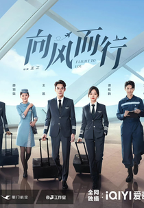 Flight to You (向风而行)